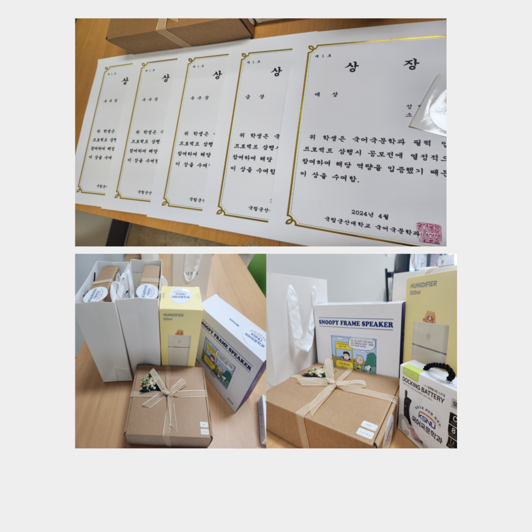 <2024 국문과 공모전 프로젝트 1탄 [삼행시공모전] 수상자 발표 및 시상> 이미지(3)