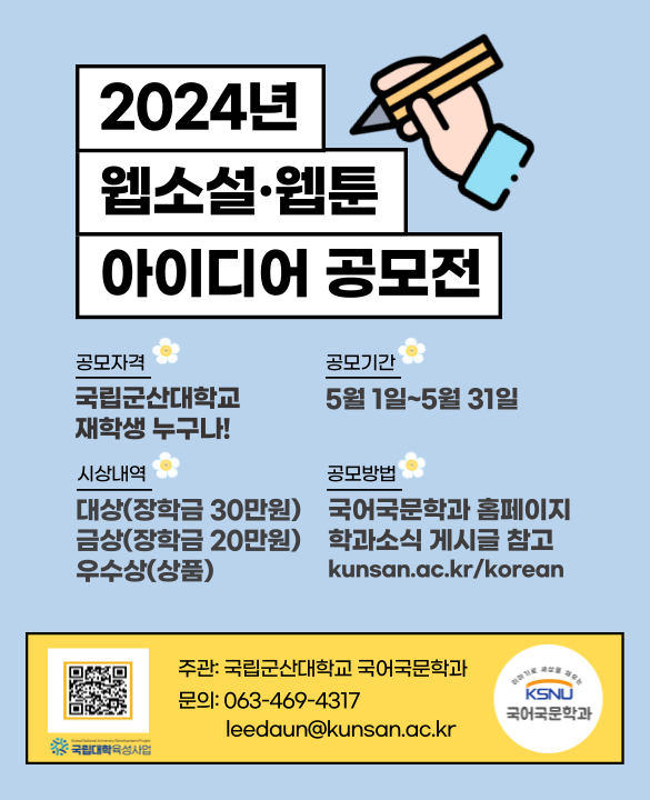 ⭐2024년 웹툰·웹소설 아이디어 공모전⭐ 이미지(2)
