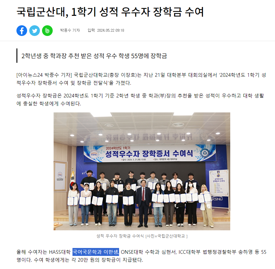 <재학생소식_국어국문학과 2학년 이한샘(23), 2024년 1학기 성적우수장학생> 이미지(2)