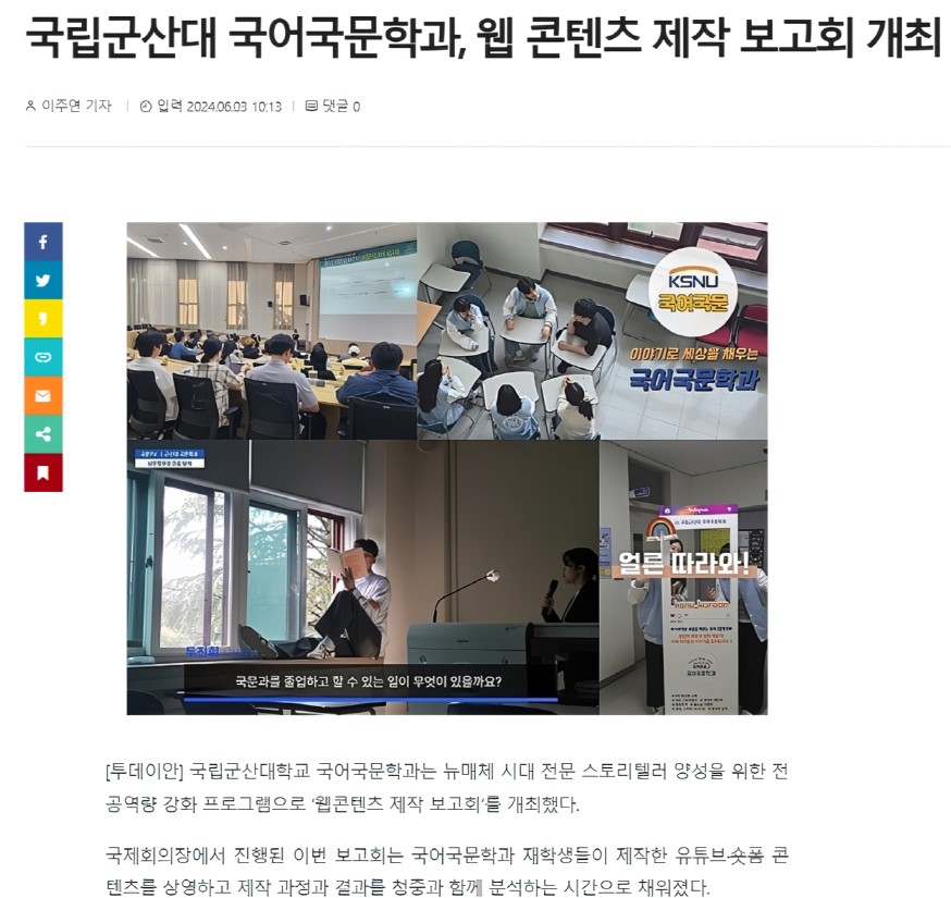 <국립군산대 국어국문학과, 웹 콘텐츠 제작 보고회 개최> 이미지(2)
