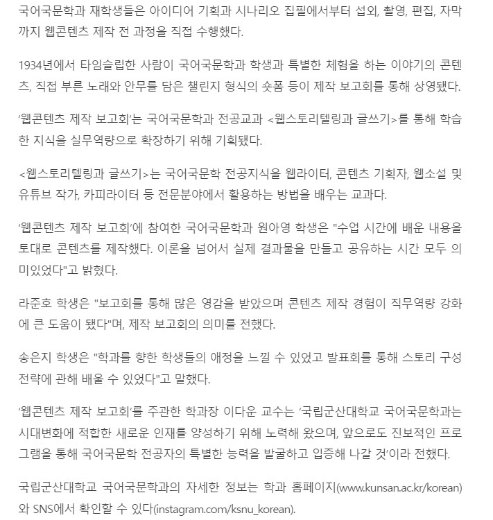 <국립군산대 국어국문학과, 웹 콘텐츠 제작 보고회 개최> 이미지(3)