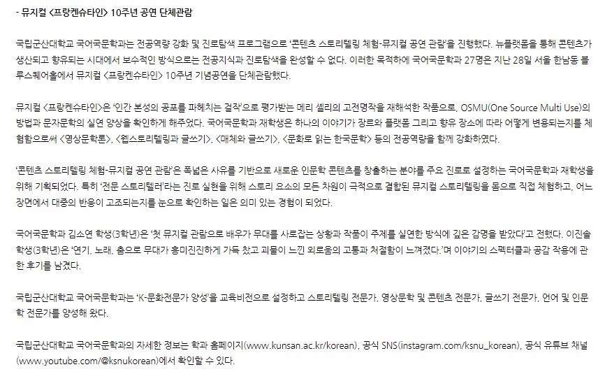 <전지적진로탐색 콘텐츠 스토리텔링(뮤지컬) 현장 체험 학습> 이미지(3)