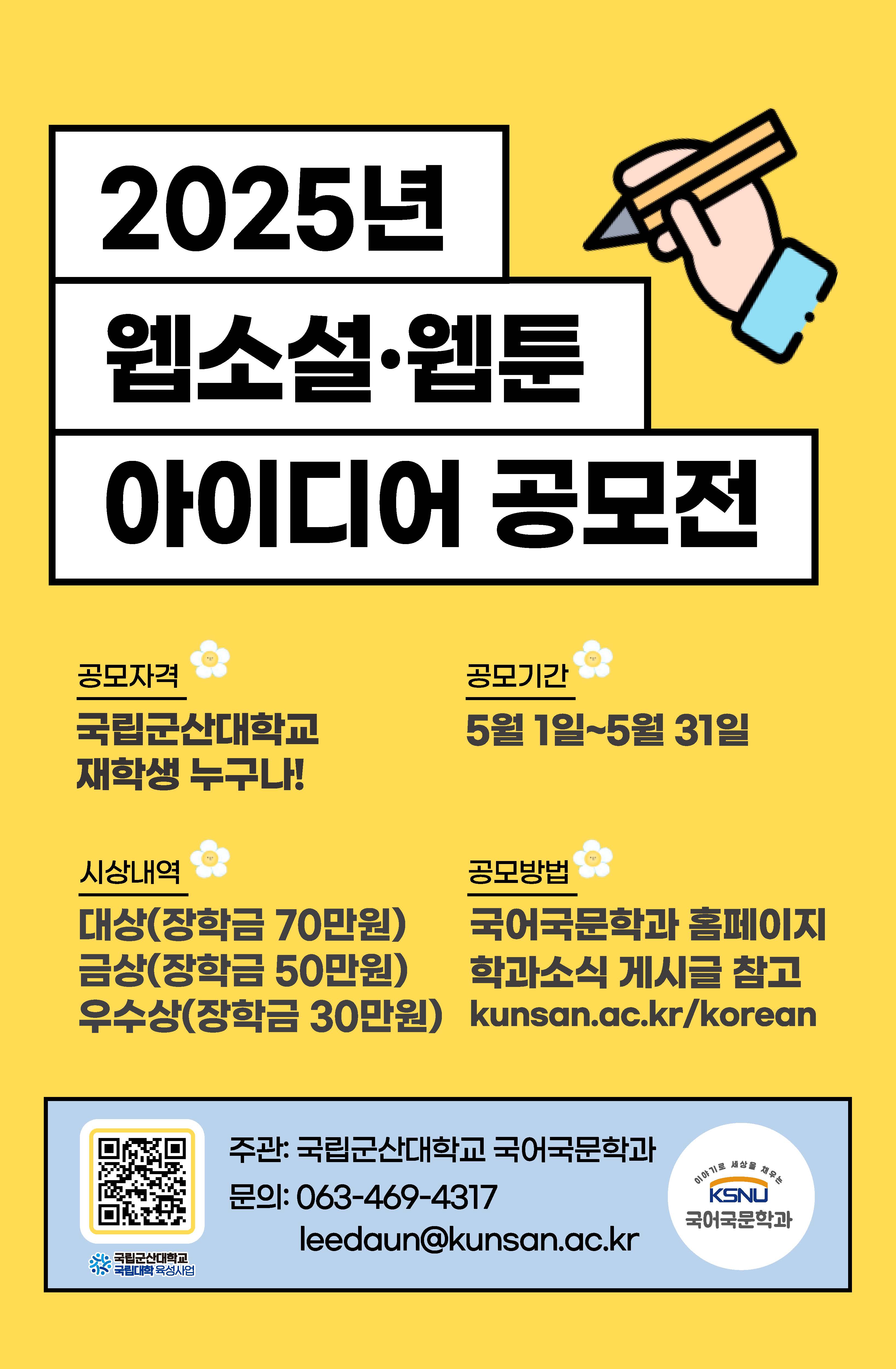 ★ 2025년 웹소설·웹툰 아이디어 공모전 ★