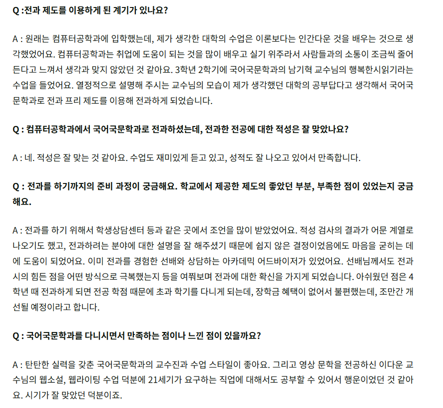 <전과프리, 국어국문학과 길정의(18) 인터뷰> 이미지(3)