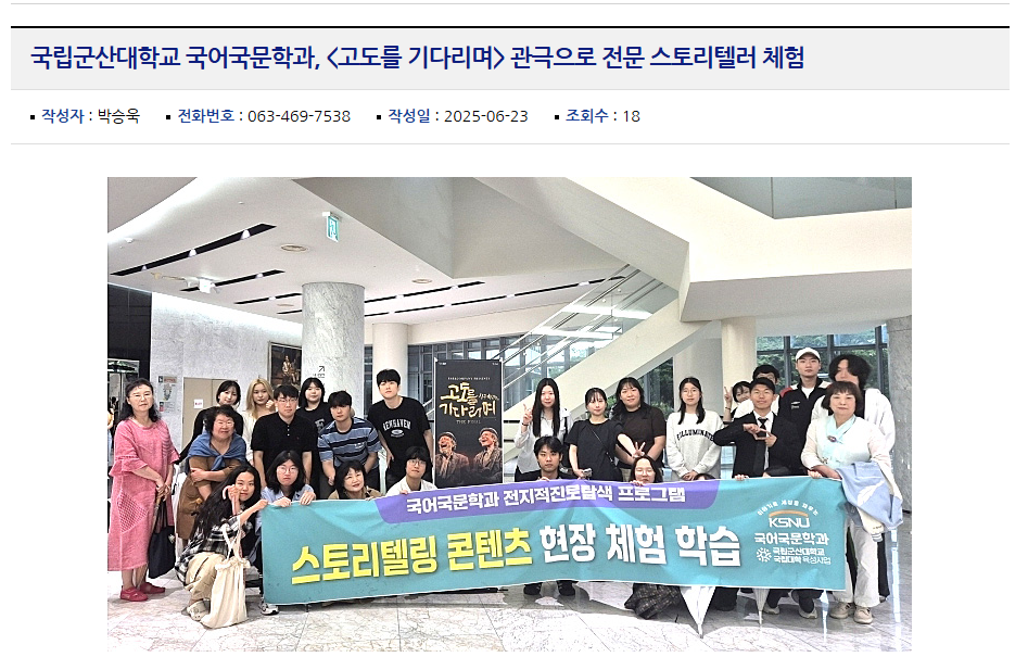 <2025스토리텔링 콘텐츠 현장체험학습>