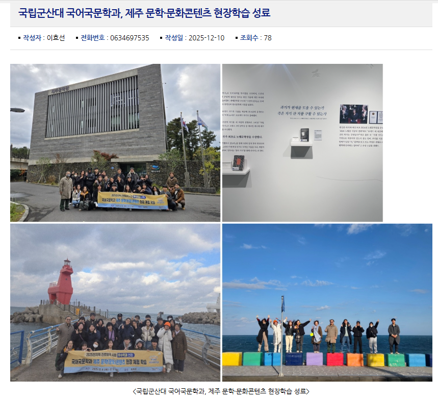 <2025전지적진로탐색시점 우수학과 지원 프로그램_제주답사>