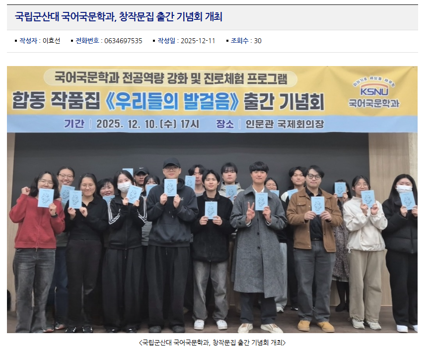 <2025년 국어국문학과, 창작문집 출간 기념회 개최>