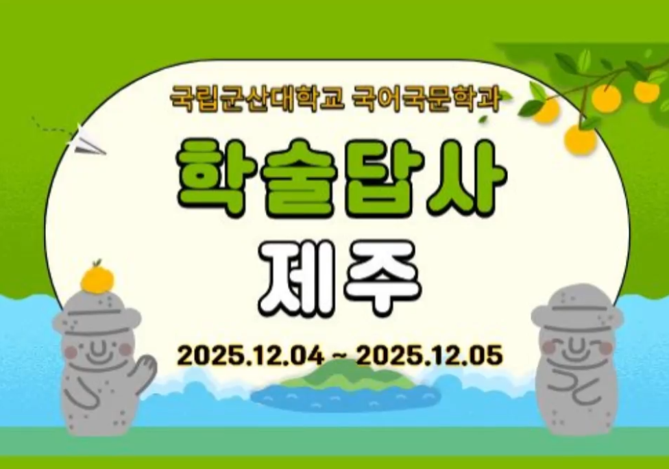 <2025 제주현장학습 영상>