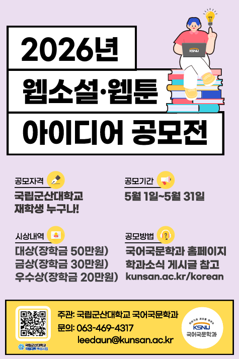 ★ 2026년 웹소설·웹툰 아이디어 공모전 ★
