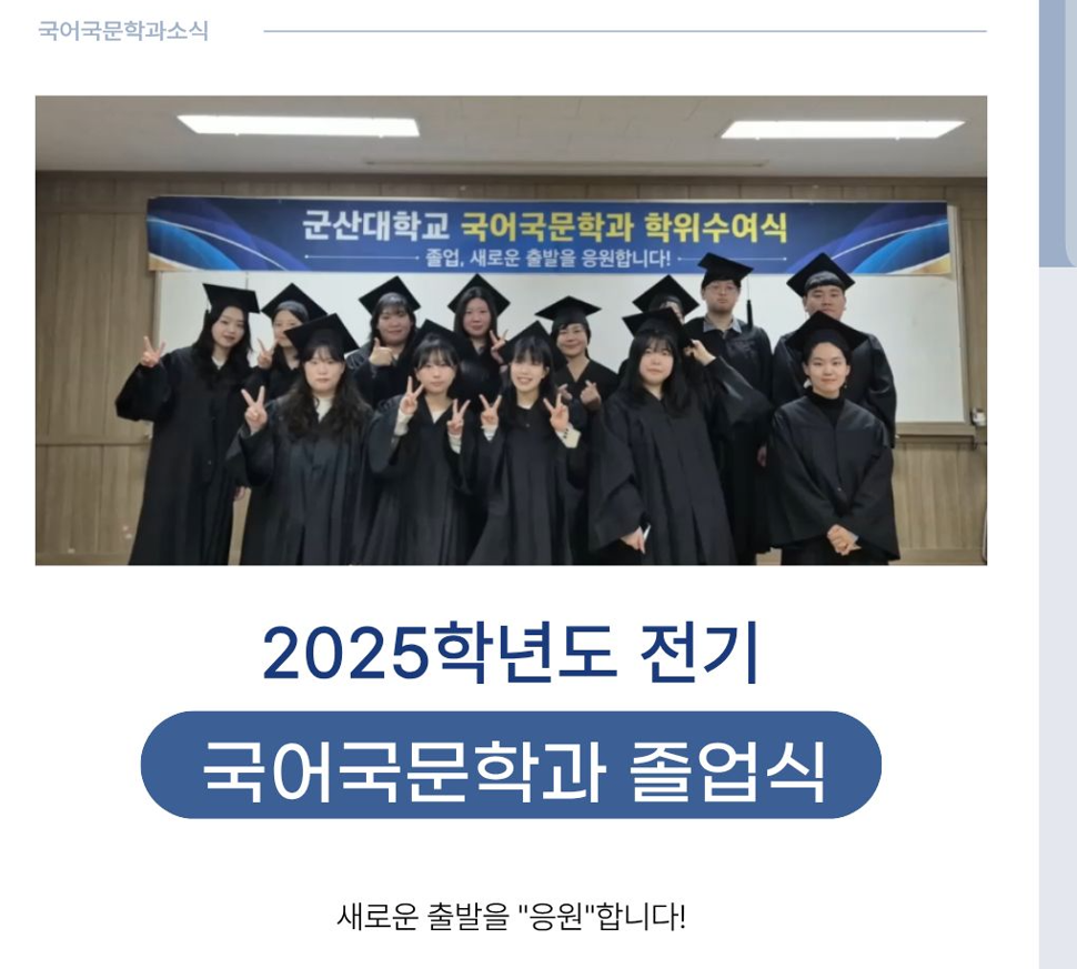 2026년 2월 국어국문학과졸업식