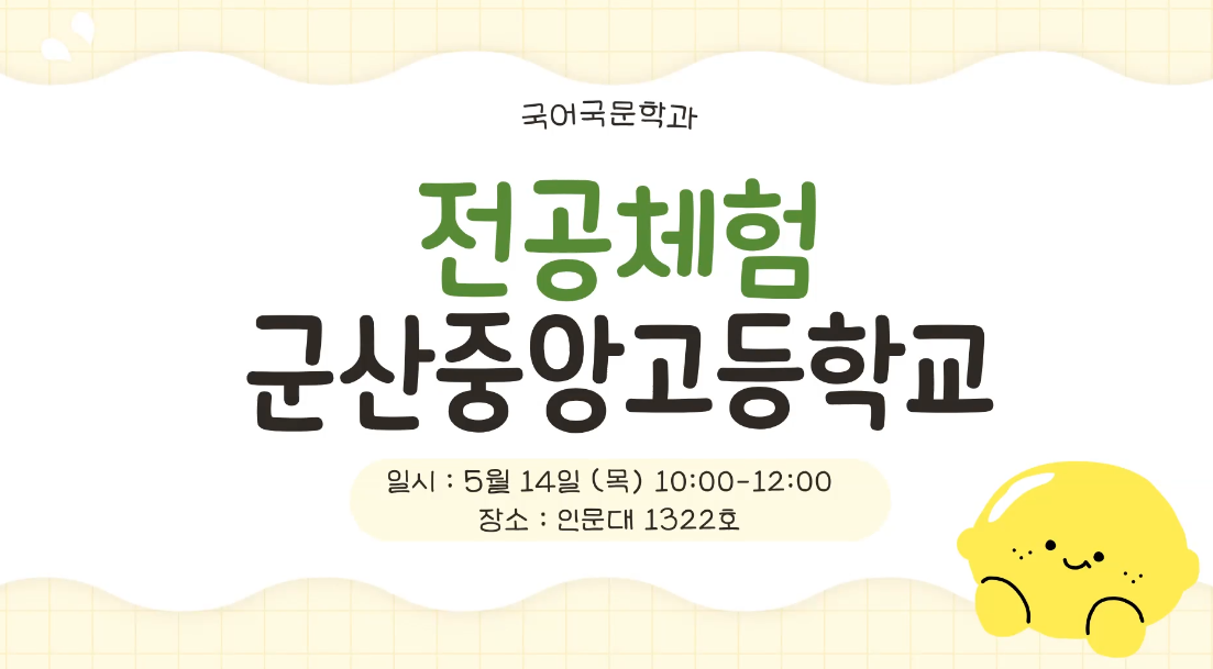 <2026전공체험_군산중앙고편>