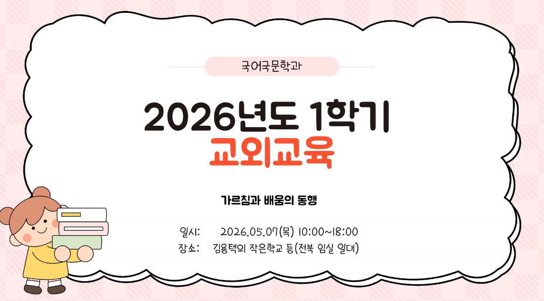 <2026 교외교육_임실 현장학습>