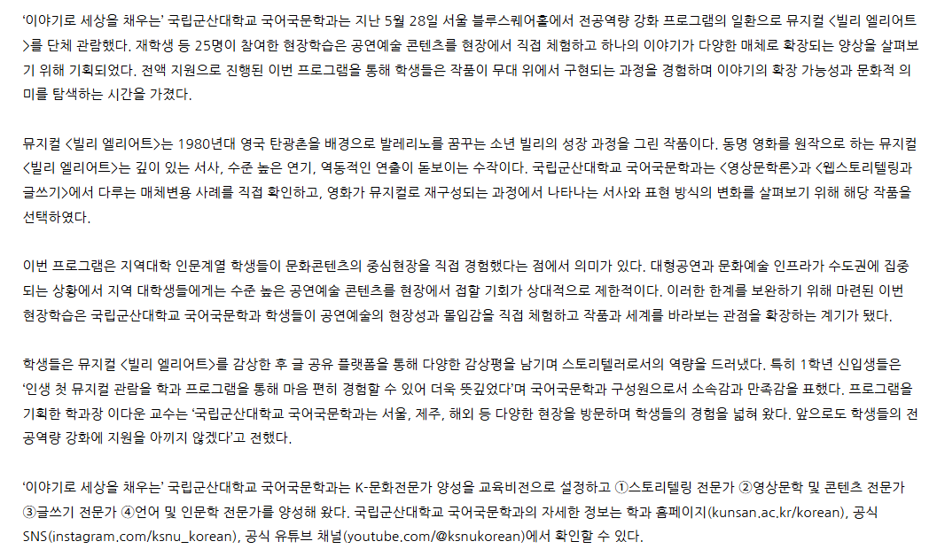 <2026전지적진로탐샏시점_콘텐트츠스토리텔링(뮤지컬) 현장학습_서울> 이미지(3)