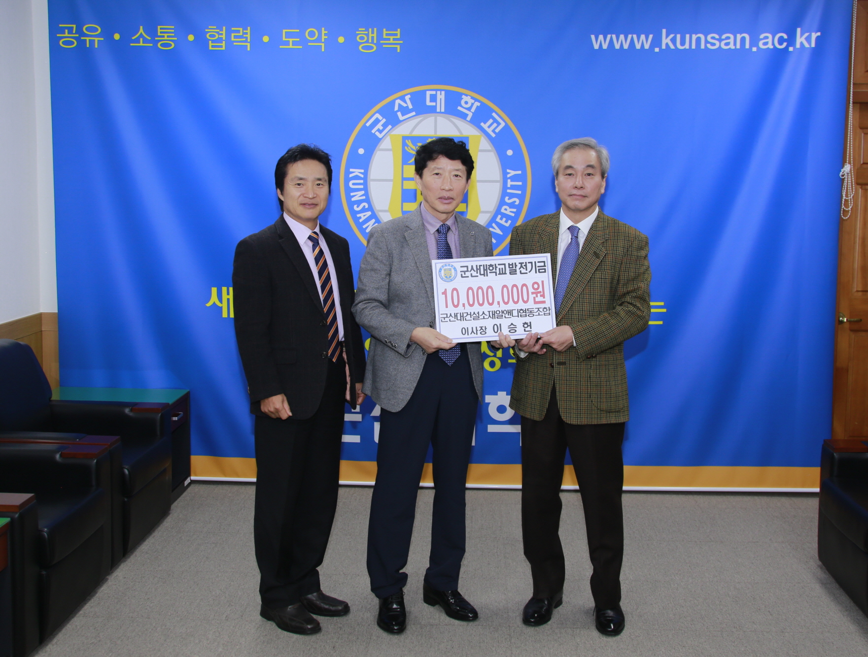 군산대학교 건설소재 알앤디협동조합, 대학발전기금 1000만원 전달 이미지(1)