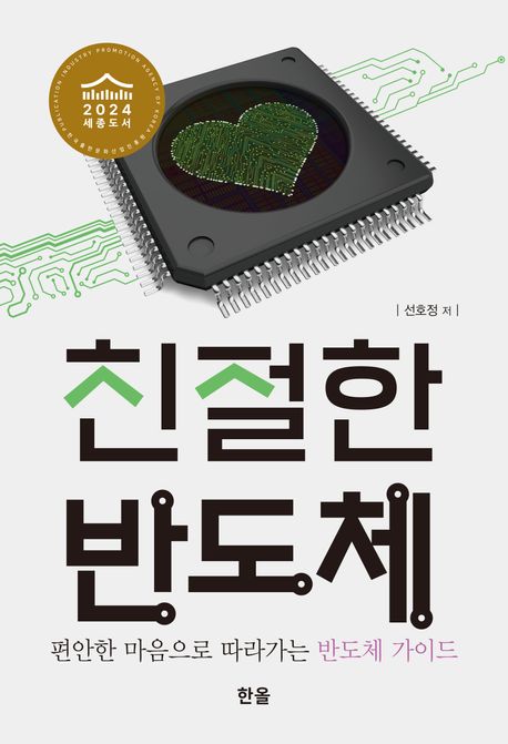 친절한반도체도서표지.jpg