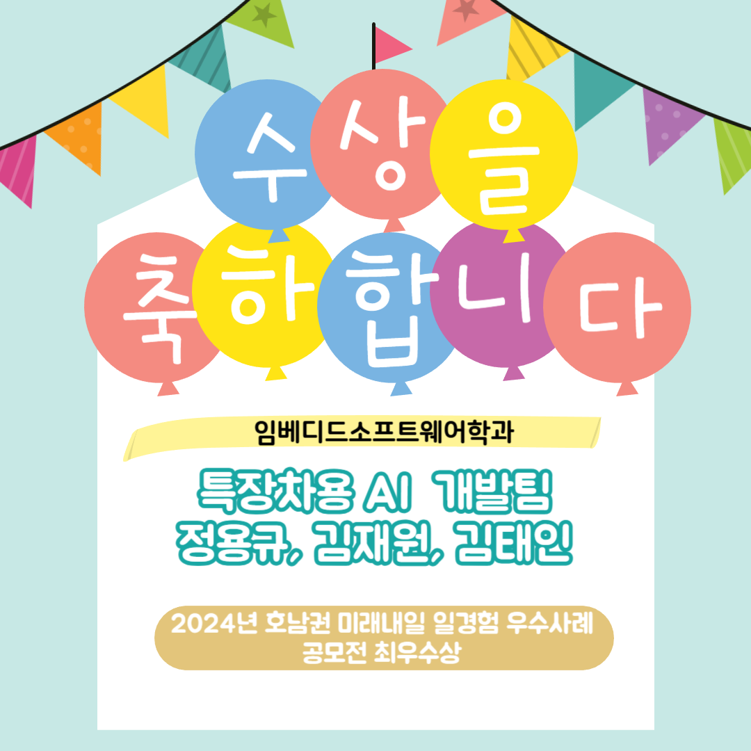 2024년 호남권 미래내일 일경험 우수사례 공모전 최우수상 수상