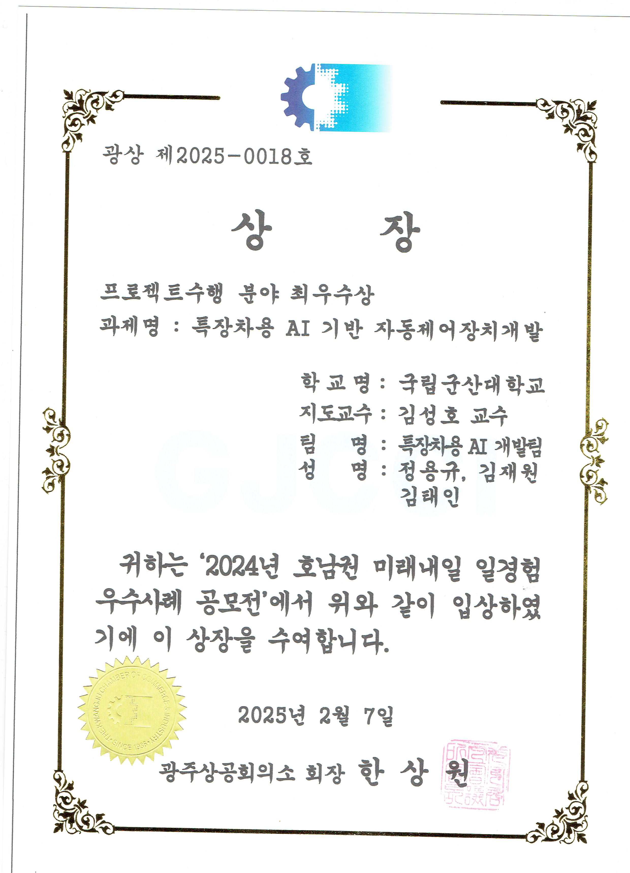 2024년 호남권 미래내일 일경험 우수사례 공모전 최우수상 수상 이미지(2)