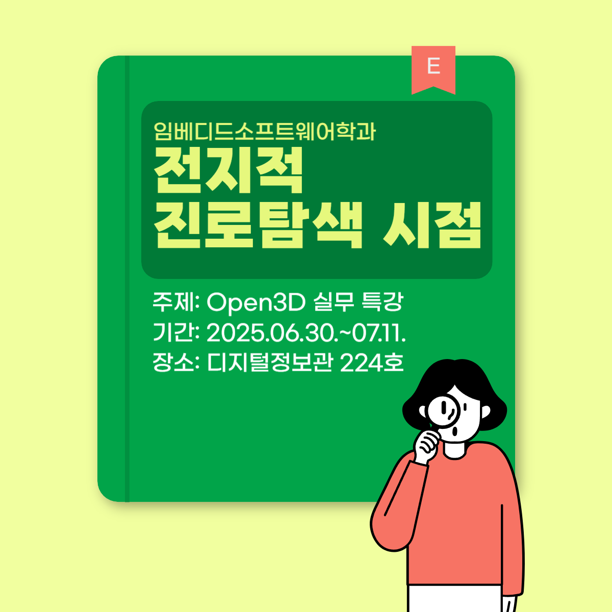 「전지적 진로탐색 시점」 프로그램 운영 (전공체험)
