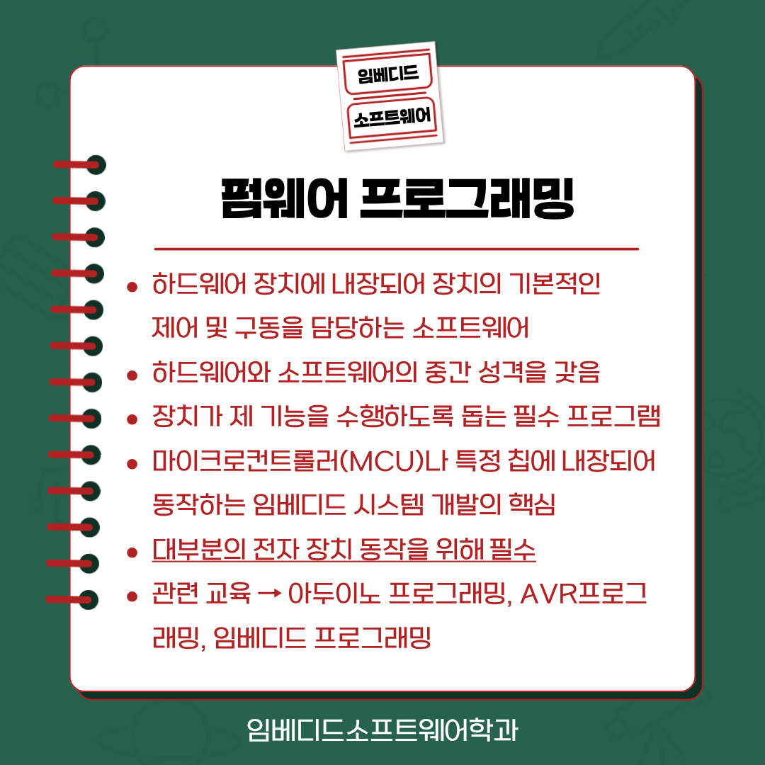 임베디드소프트웨어학과 교육 분야 소개(1) 임베디드 소프트웨어 이미지(4)