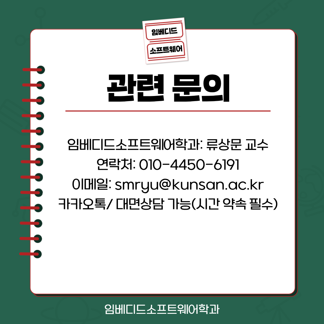 임베디드소프트웨어학과 교육 분야 소개(1) 임베디드 소프트웨어 이미지(6)