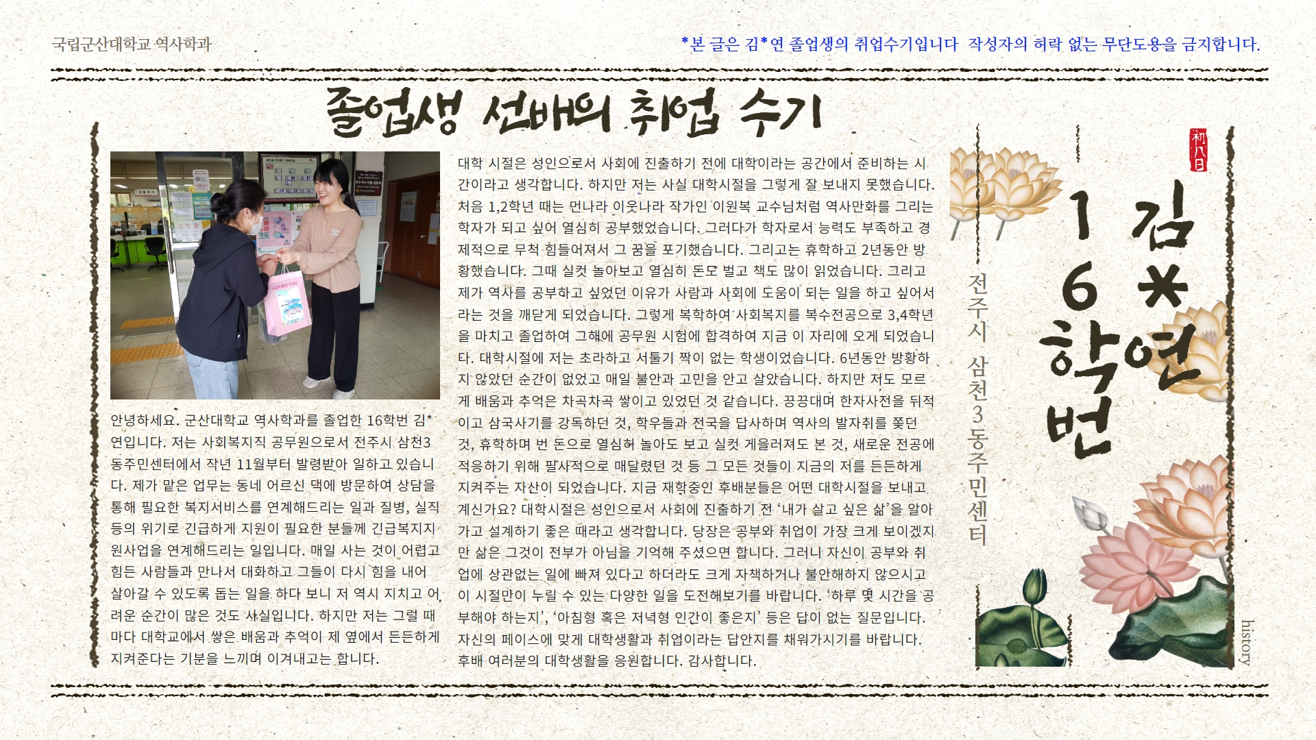 16학번 김*연 졸업생의 취업수기(전주시 삼천3동주민센터) 이미지(1)