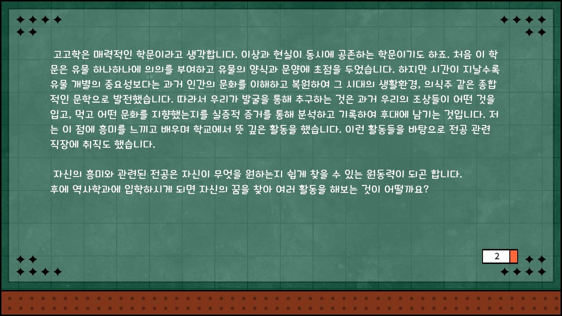 18학번 강*민 학생의 취업수기(고고문화유산연구원) 이미지(3)