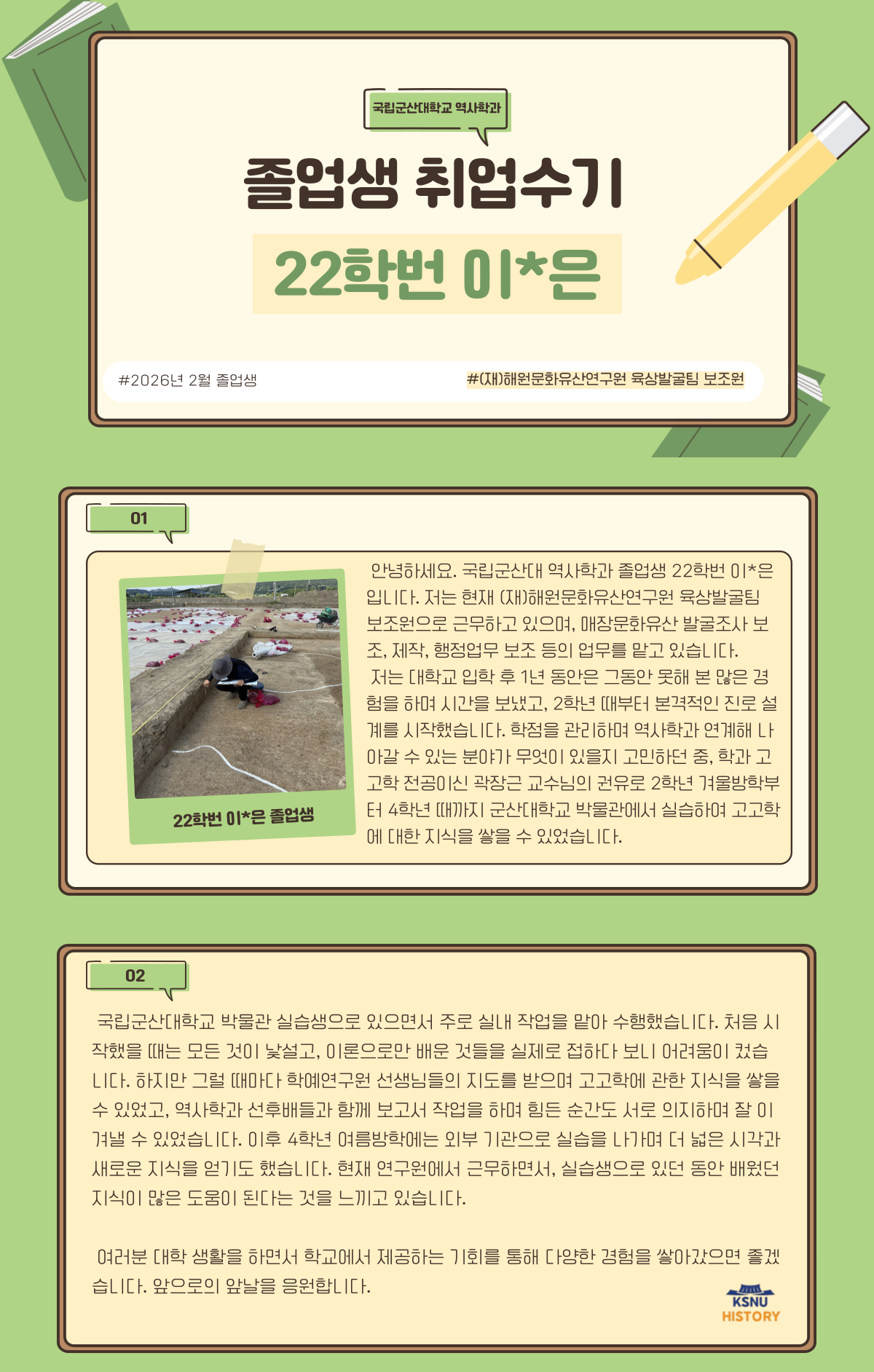 22학번 이*은 졸업생의 취업수기(해원문화유산연구원 보조원) 이미지(1)