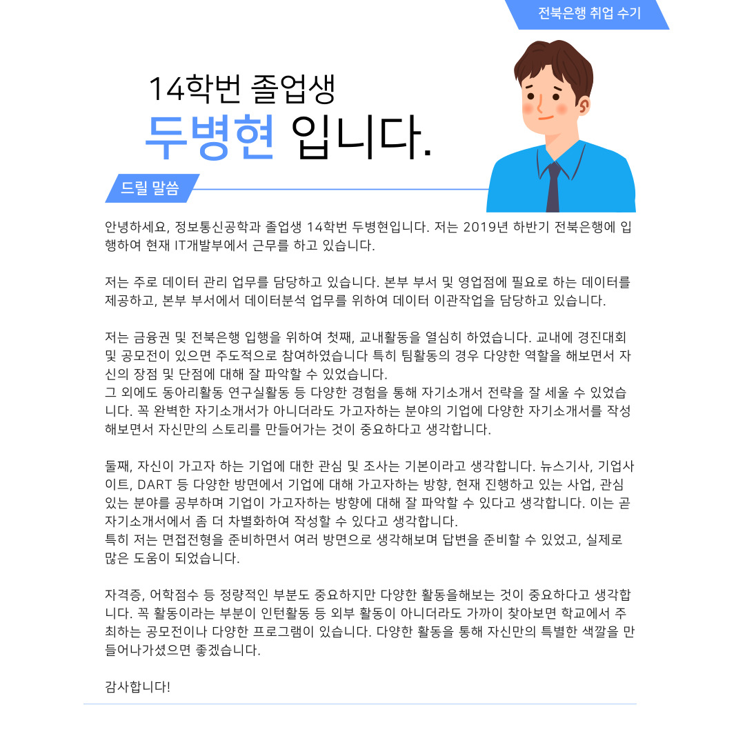 1두병현(전북은행)취업수기.jpg