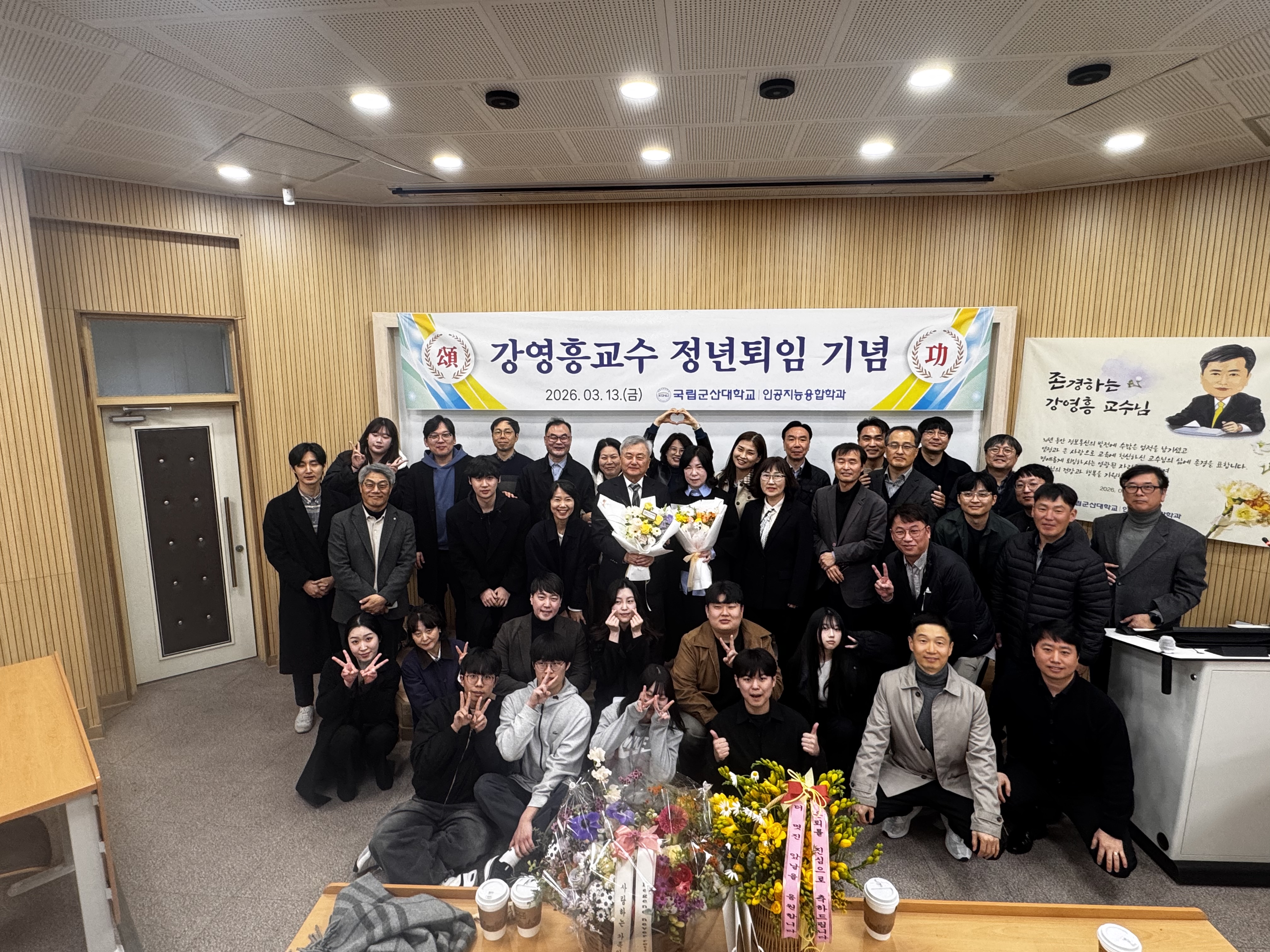 강영흥 교수님 퇴임식 진행