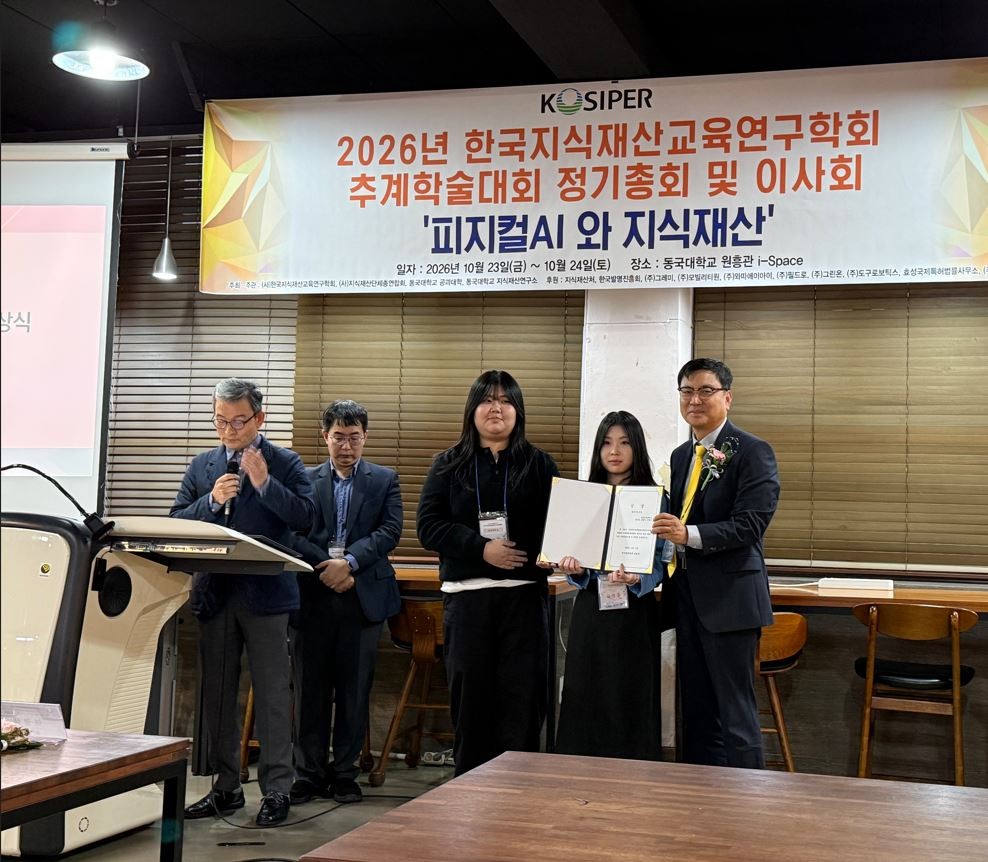 국립군산대, 2026 한국지식재산교육연구학회 추계학술대회서 최우수 논문상..