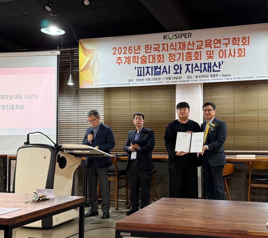 국립군산대, 2026 한국지식재산교육연구학회 추계학술대회서 최우수 논문상 등 수상 이미지(2)