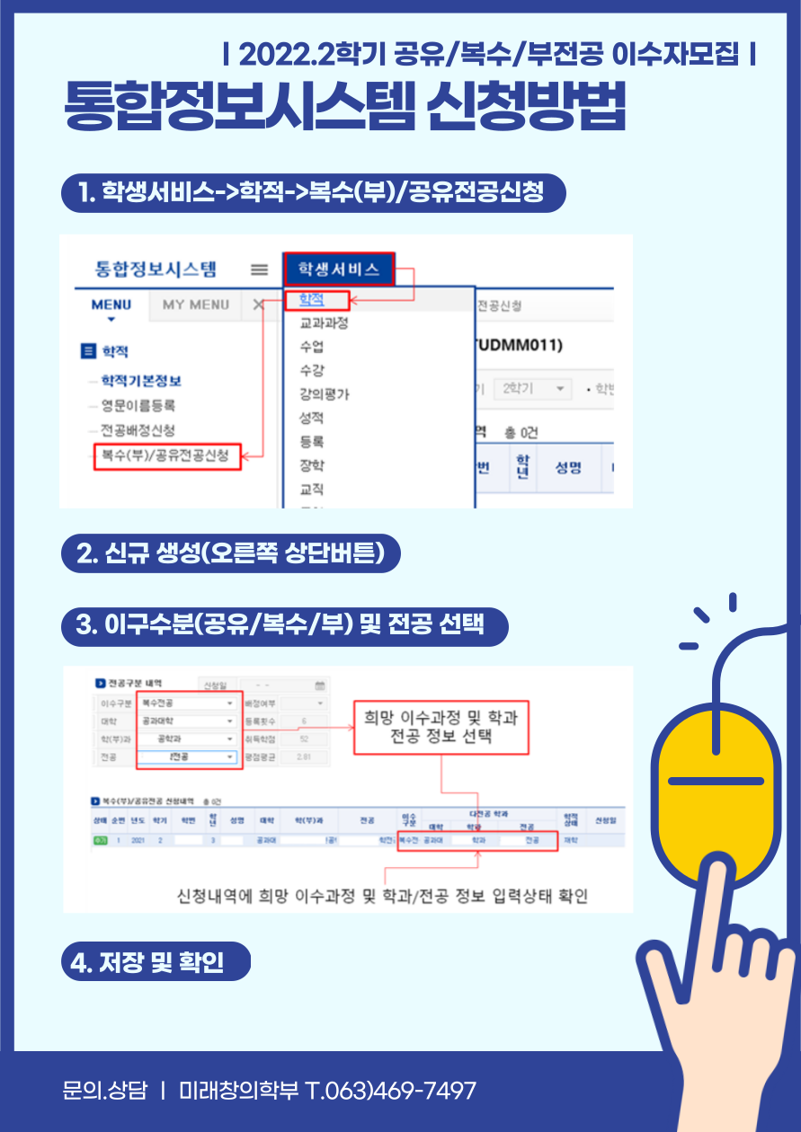 2022학년도 2학기 공유전공 이수자 선발 안내 이미지(2)