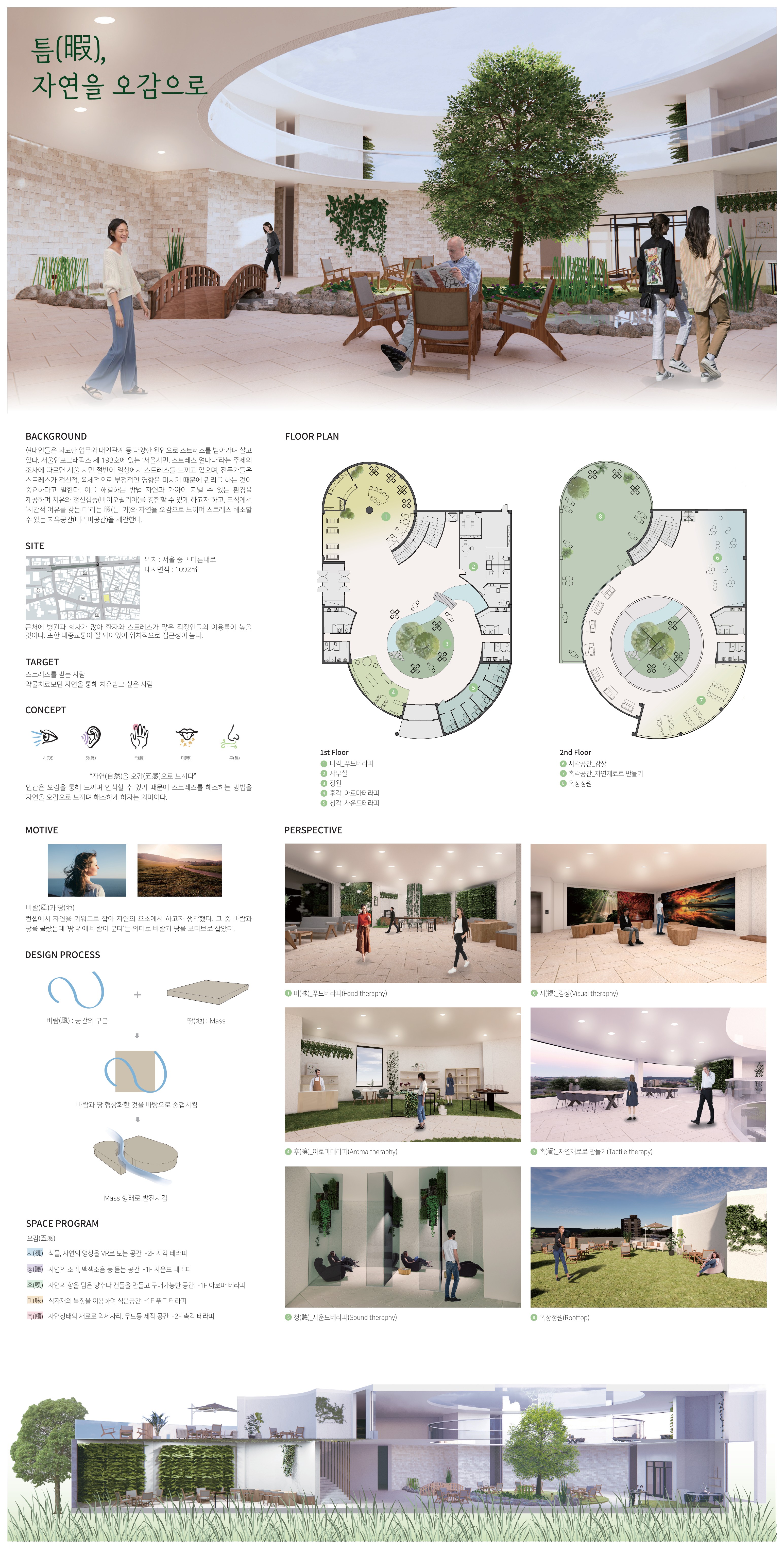 2021 제 16회 한국공간디자인 전국공모전 수상(특선)- 최수아 이미지(3)