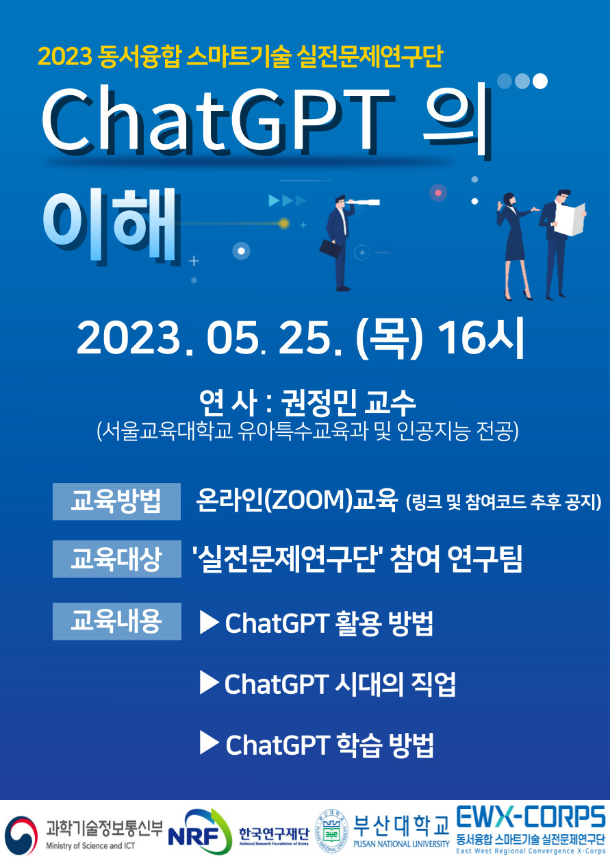 2023년도 동서융합 스마트기술 릴레이 특강 - 부산대편 이미지(1)