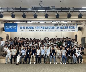 2025중간성과워크숍-단체사진(6).jpg