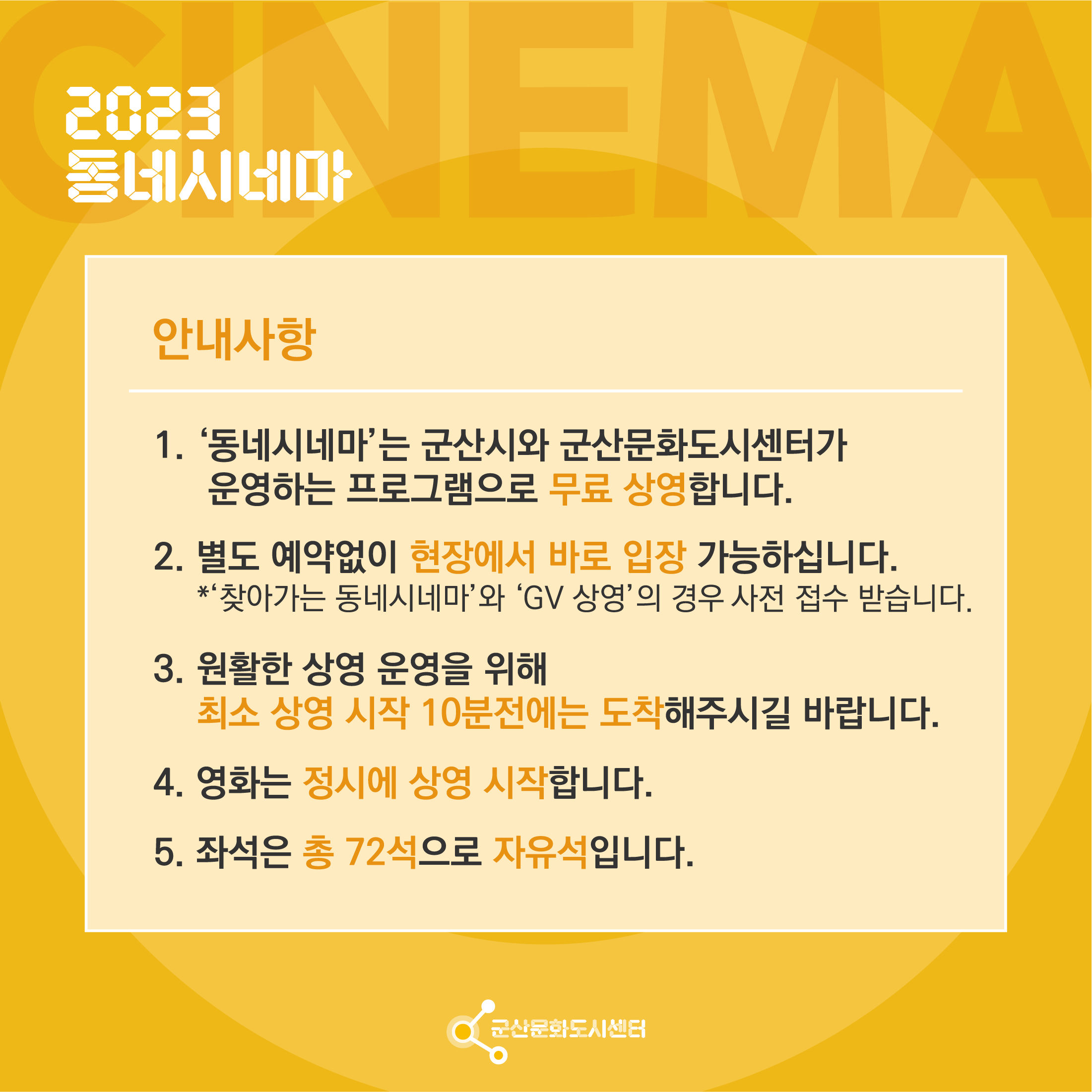 2023년 동네시네마 3월 전체 스케쥴 및 3월 3일(금) 상영 안내 이미지(3)