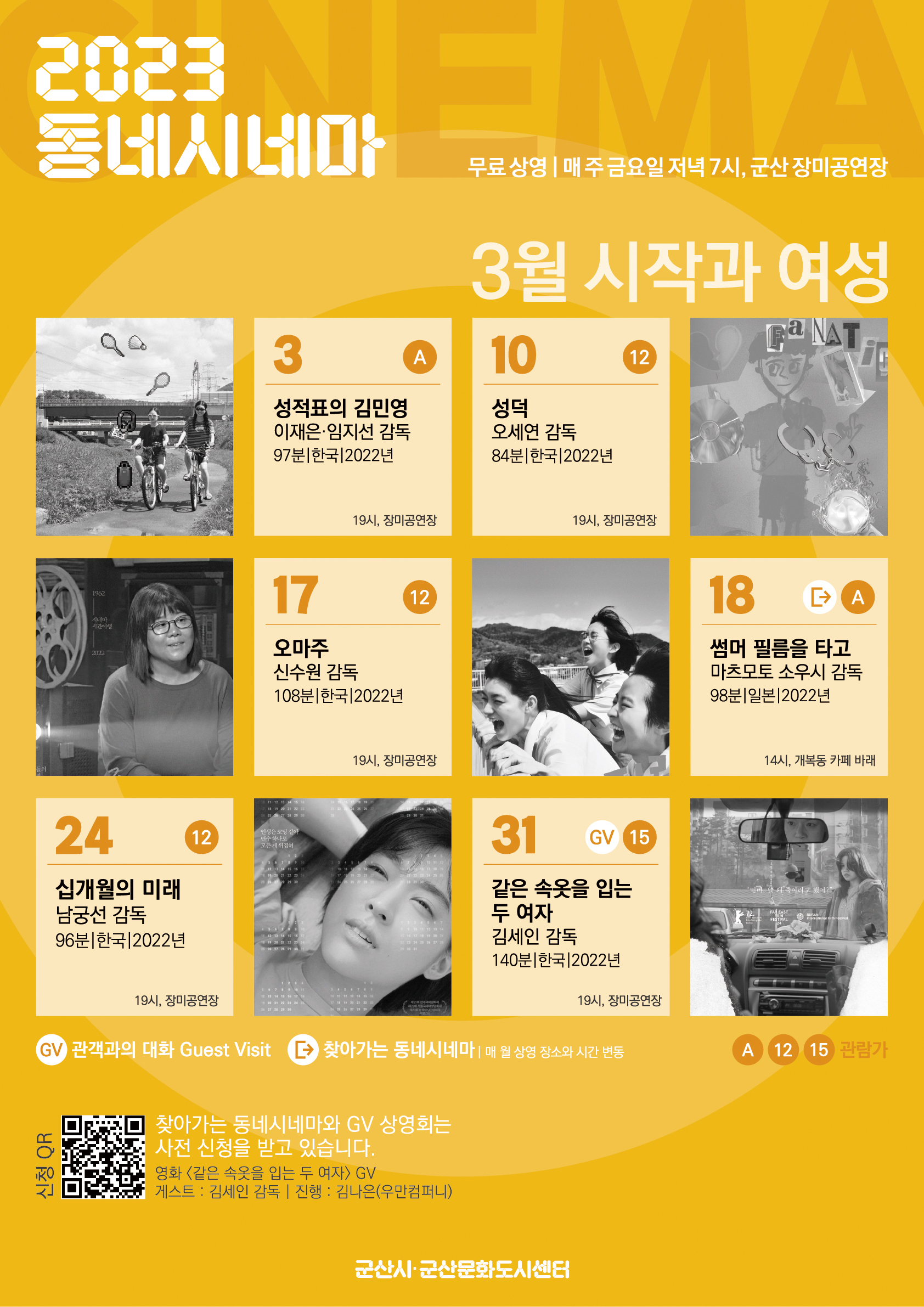 2023년 동네시네마 3월 10일(금) 상영 안내 이미지(2)