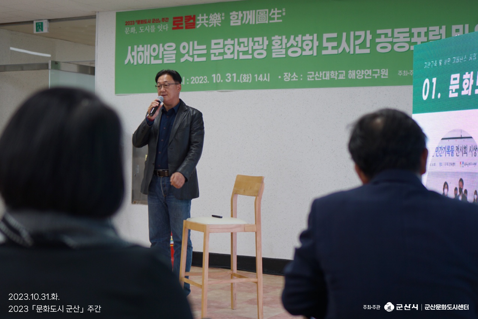 [2023 문화도시 군산 주간] 서해안을 잇는 문화관광 활성화 도시 간 공동포럼1 이미지(8)