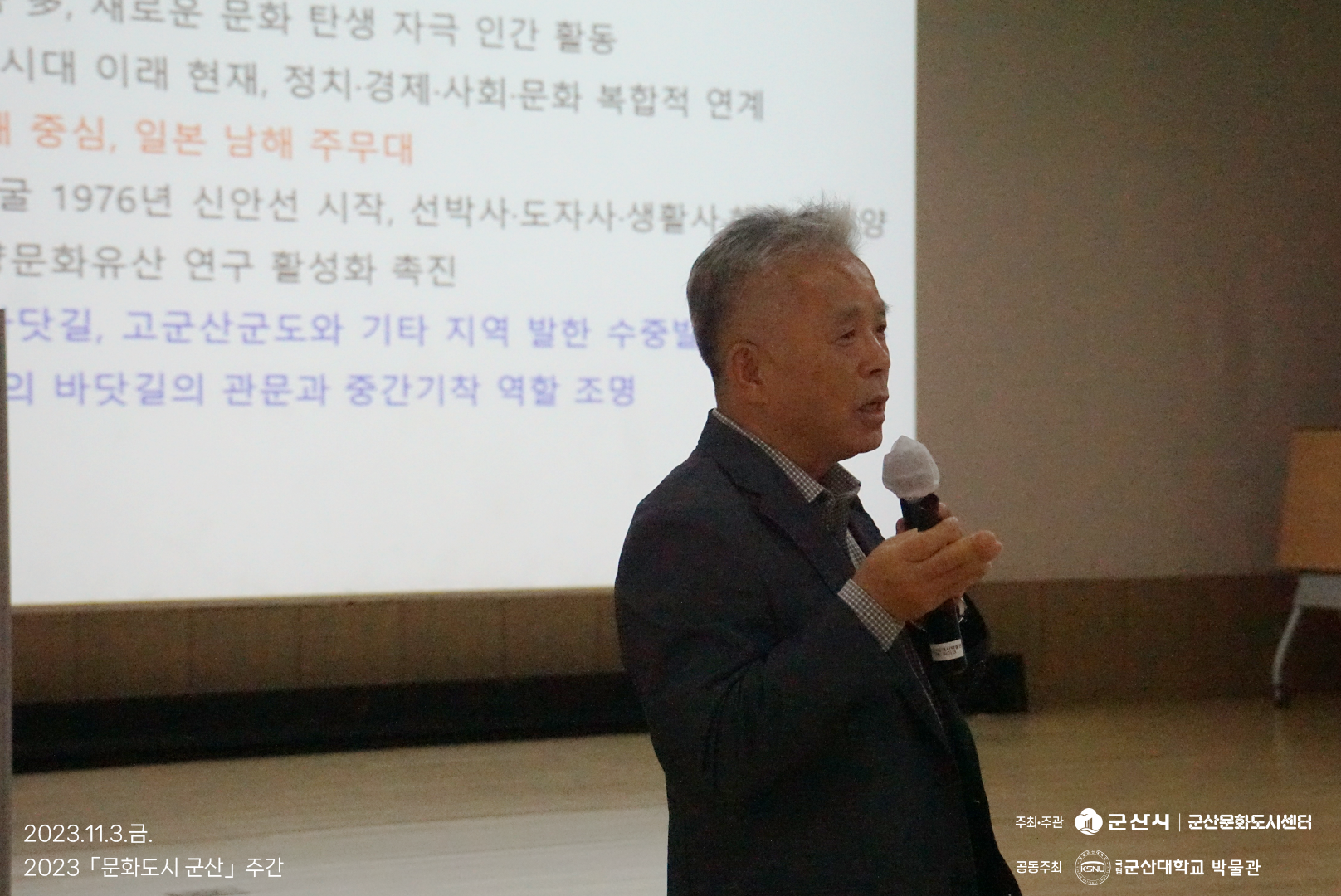 [2023 문화도시 군산 주간] 해양문물교류 관문, 군산 포럼 이미지(2)