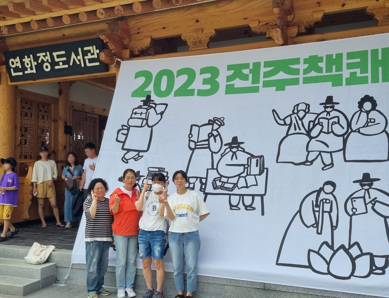 20230701 [동네문화카페+] ‘그림책에 퐁당’팀 2023 전주책쾌 탐방 이미지(2)