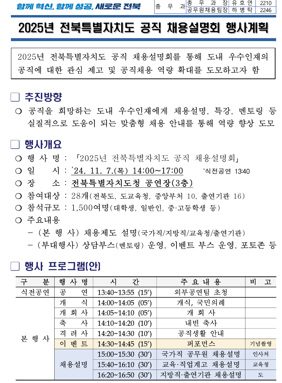 2025년 전북특별자치도 공직 채용설명회 행사 안내 이미지(1)