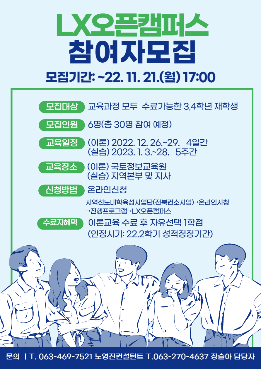2022년 한국국토정보공사 LX오픈캠퍼스 교육생 모집 이미지(1)
