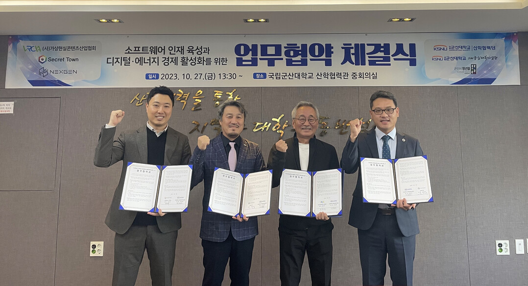 군산대 소프트웨어중심대학사업단-3개 기관 산학협력 업무협약 체결