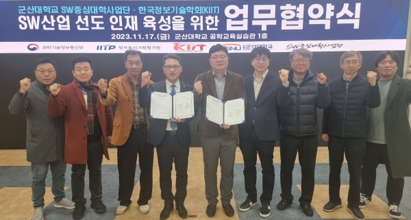 군산대 소프트웨어중심대학사업단, 한국정보기술학회와 업무협약 체결