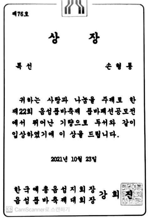 손형룡 학생 품바패션공모전 특선 수상 이미지(2)