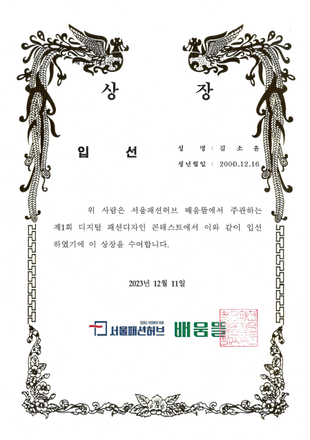 상장(김소윤)231212.png