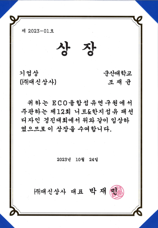 조재균공모전상장.png