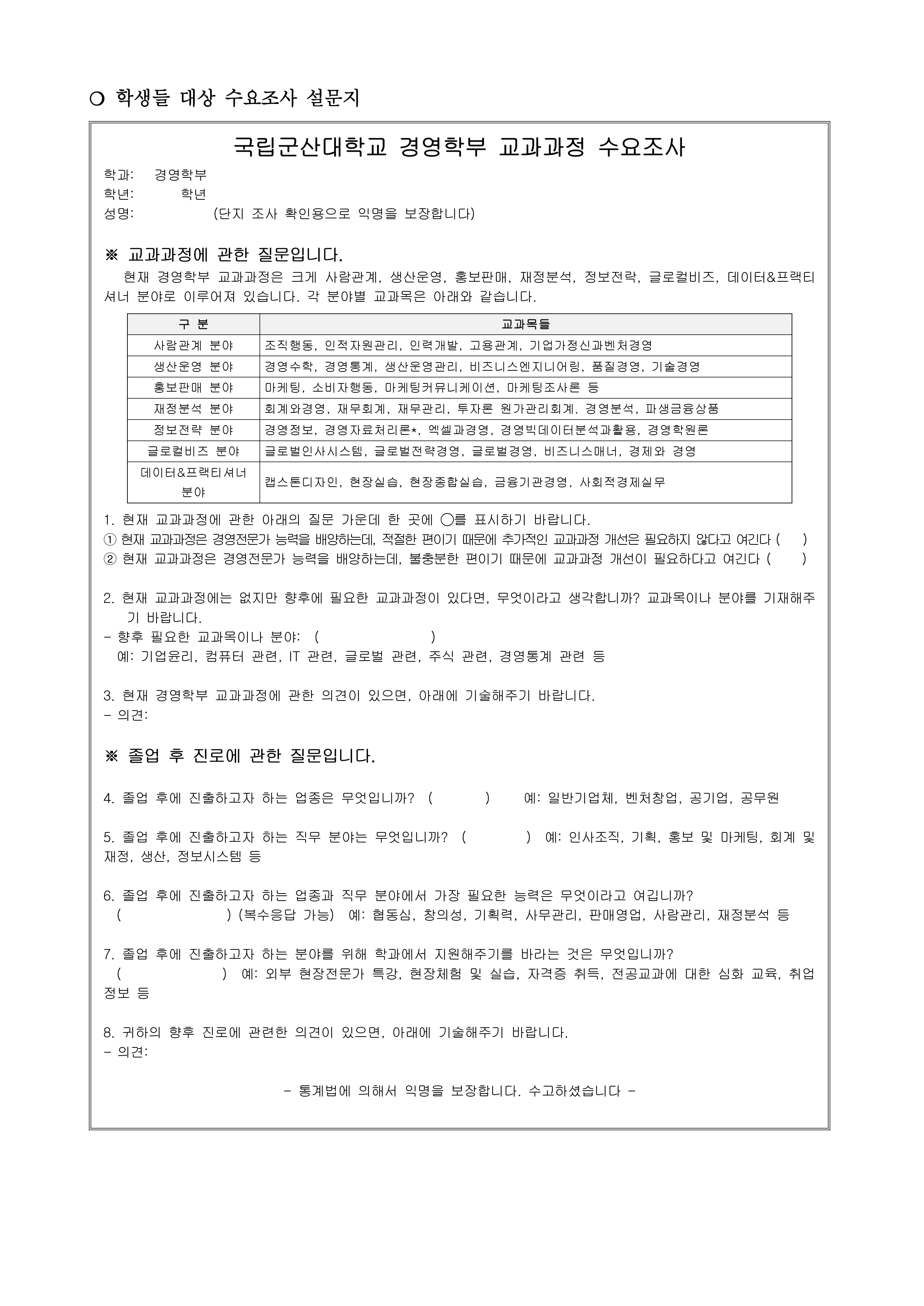 전공교과과정 수요조사 -2편 이미지(3)