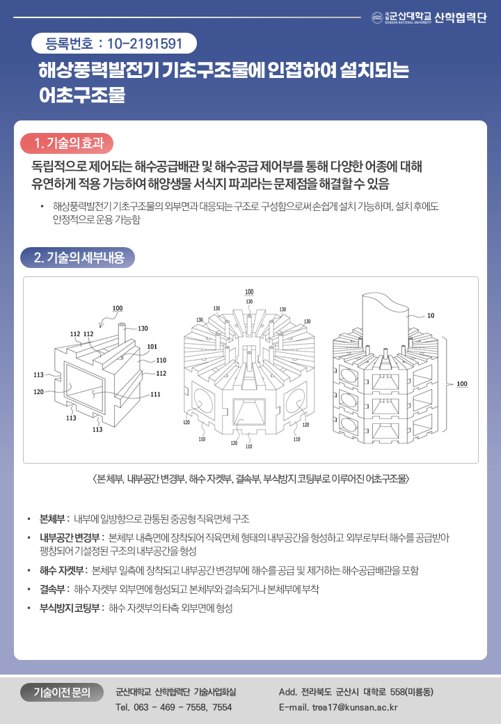 해상풍력발전기 기초구조물에 인접하여 설치되는 어초구조물 이미지(1)