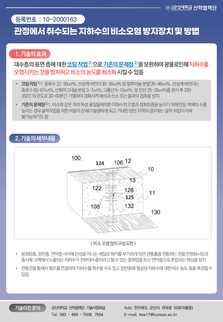 관정에서 취수되는 지하수의 비소오염 방지장치 및 방법 이미지(1)